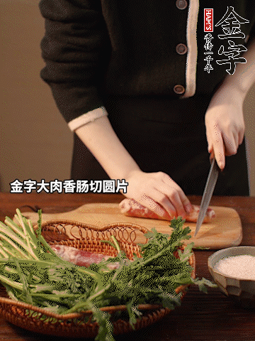 金字大肉香腸切圓片。