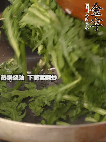 洗凈茼蒿切段，熱鍋燒油，下茼蒿翻炒，加1勺鹽調(diào)味。