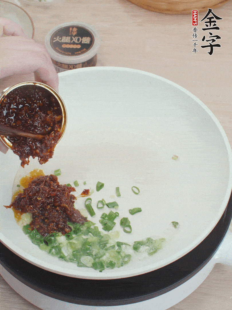 鍋中留底油，蔥花、1勺金字火腿XO醬炒香。