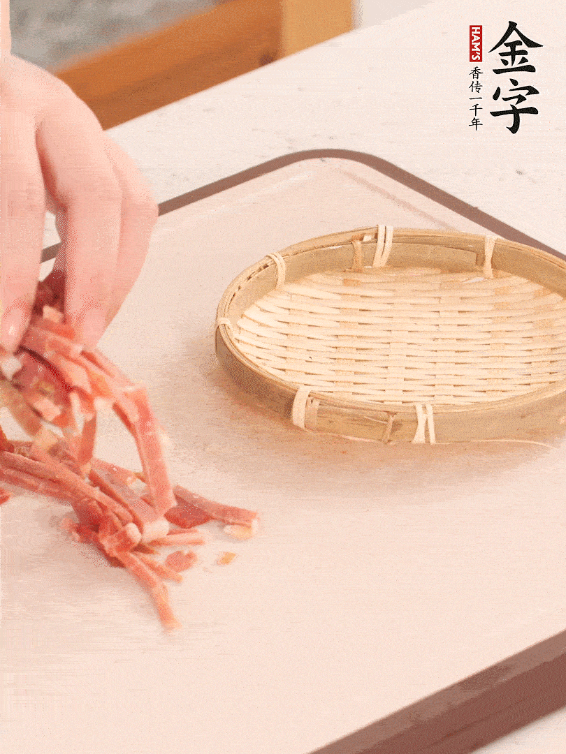 金字火腿切絲。