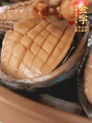 醬料鋪到鮑魚上。